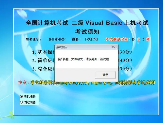 全國計算機等級考試二級VF考試系統