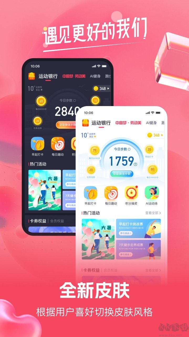趣動willgoAPP