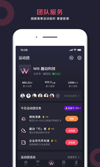 趣動willgoAPP