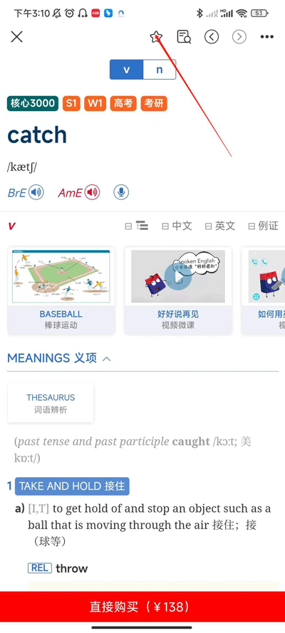 朗文當代高級英語詞典APP