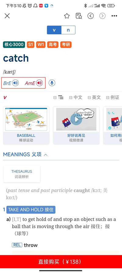 朗文當代高級英語詞典APP