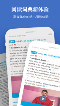 朗文當代高級英語詞典APP