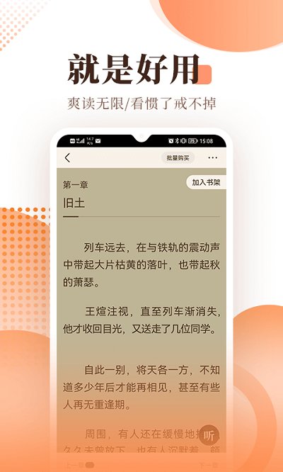 宜搜小說app安卓版免費下載