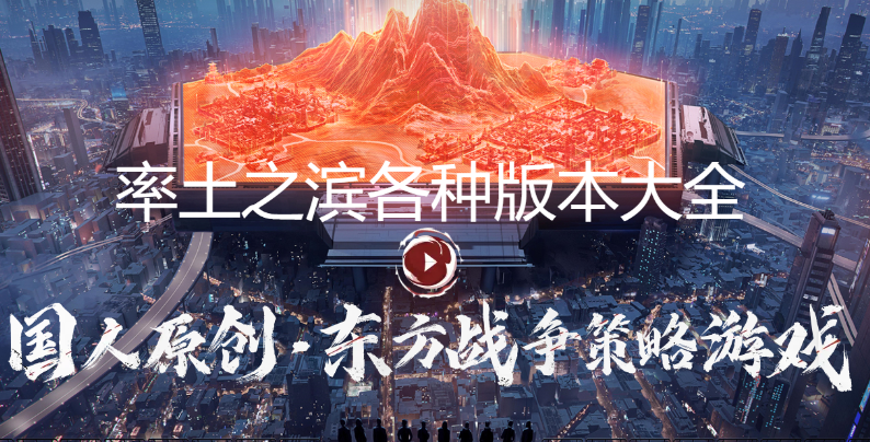 率土之濱下載-率土之濱最新版/九游版/網易版-率土之濱各種版本大全
