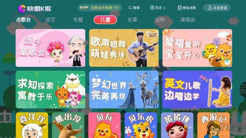 快唱k歌app免費版