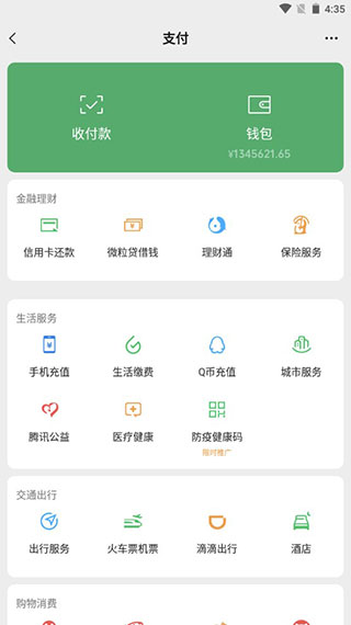 微信零錢(qián)生成器app免費(fèi)版