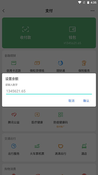 微信零錢(qián)生成器app免費(fèi)版
