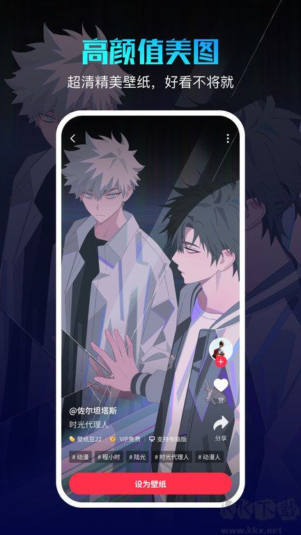 360壁紙APP手機版