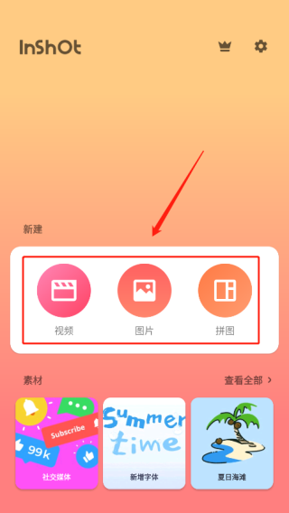 inshot視頻編輯安卓版