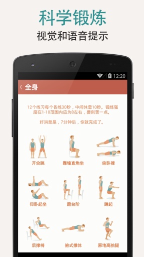 7分鐘鍛煉seven(解鎖版）app