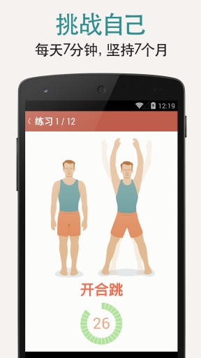 7分鐘鍛煉seven(解鎖版)app