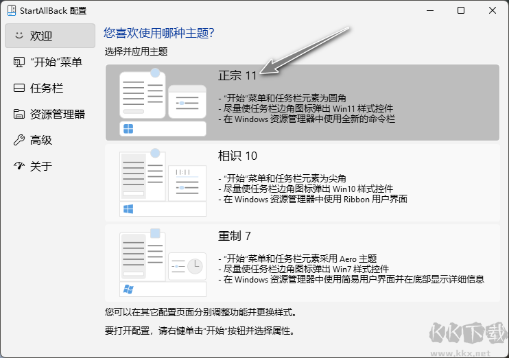 StartAllBack-Win11經典開始菜單增強工具