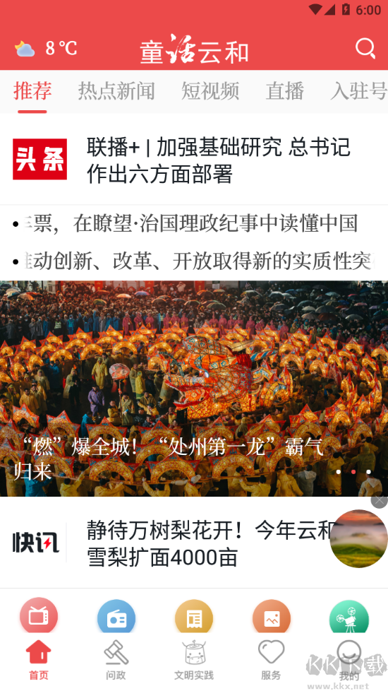童話云和app手機(jī)版
