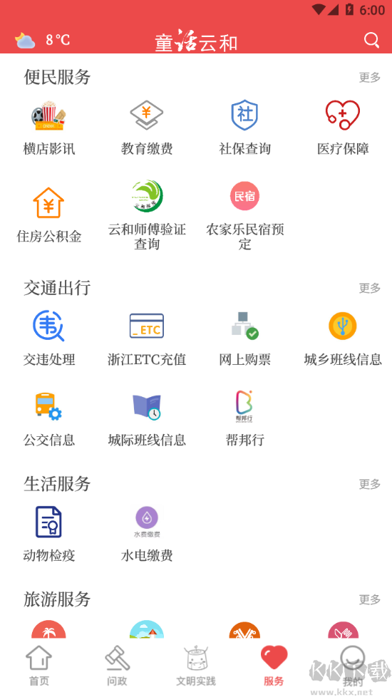 童話云和app手機(jī)版