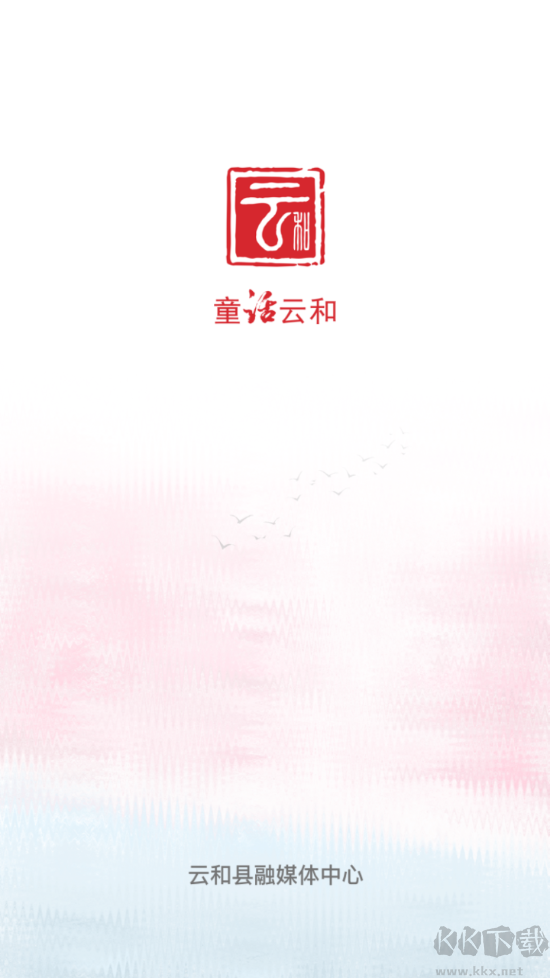 童話云和app手機(jī)版
