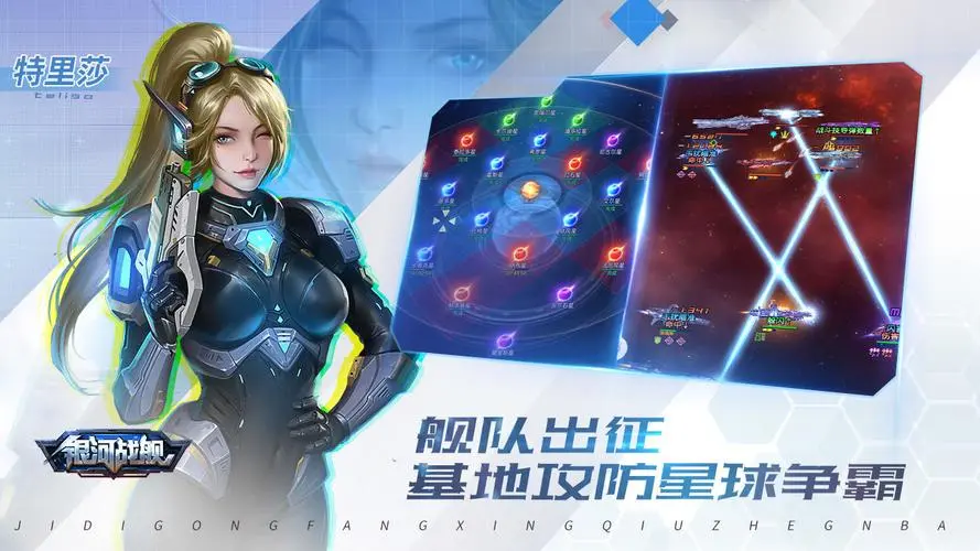 銀河戰艦pc版