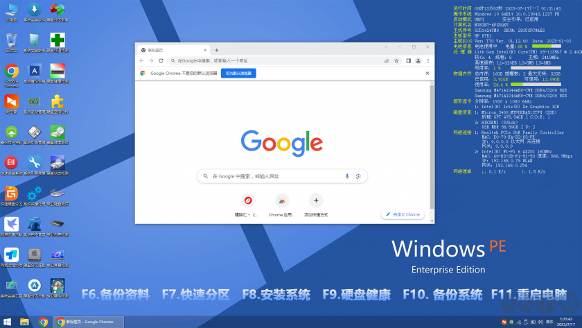 鐵人PE工具箱(裝機維護全能助手)
