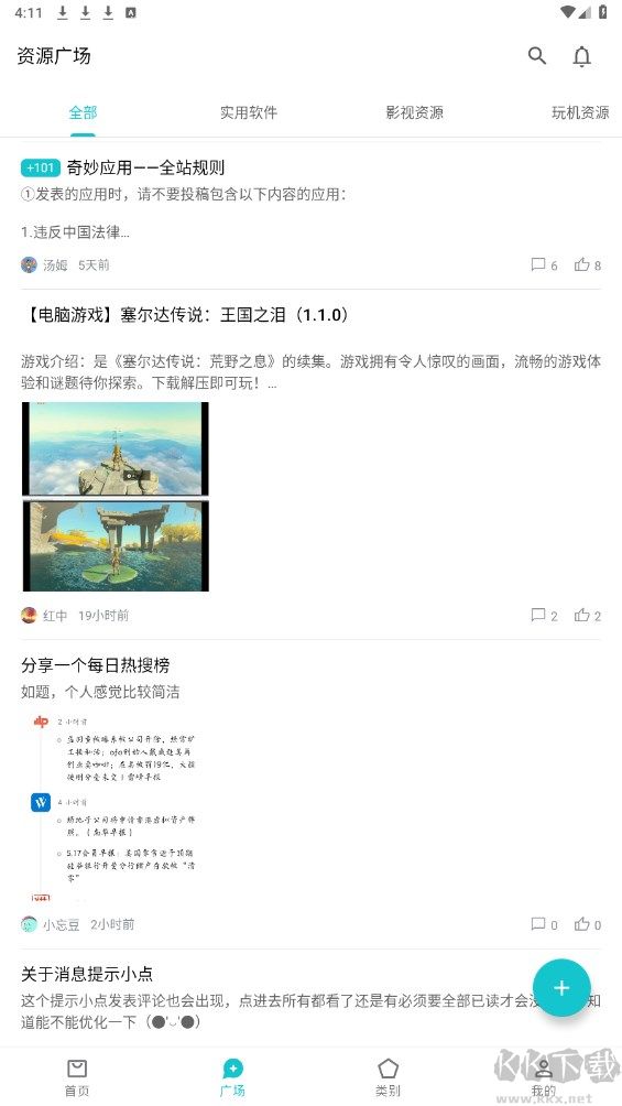 奇妙應用APP
