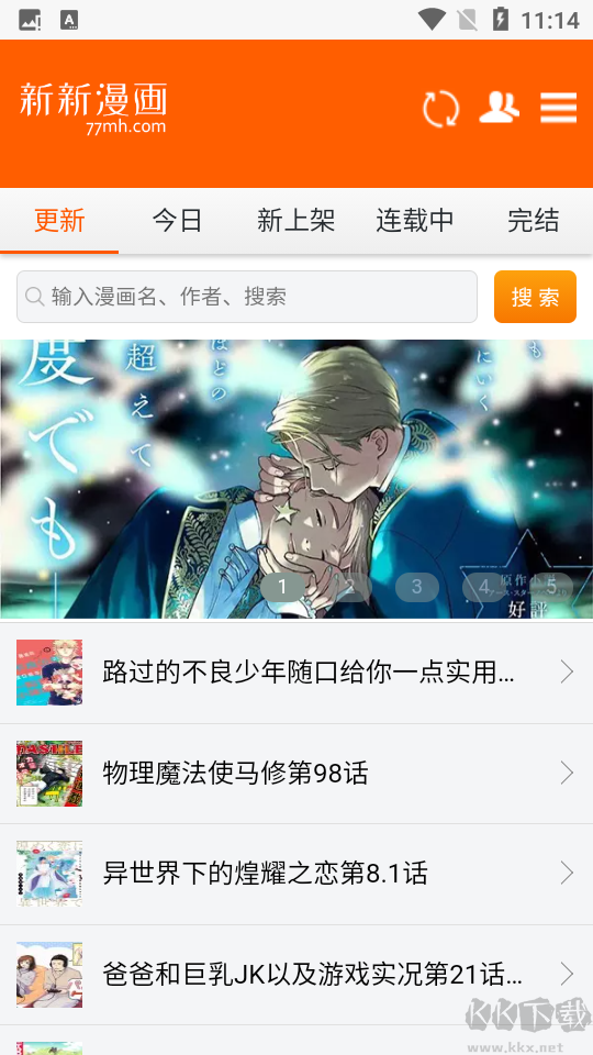 新新漫畫APP免費版-耽美基地
