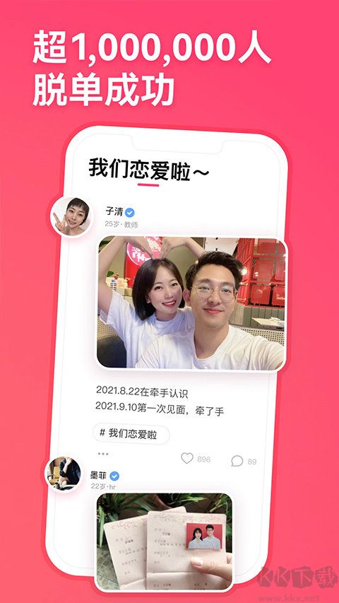 牽手app(交友脫單)安卓最新