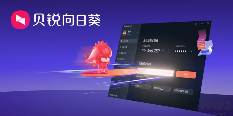 向日葵遠程控制