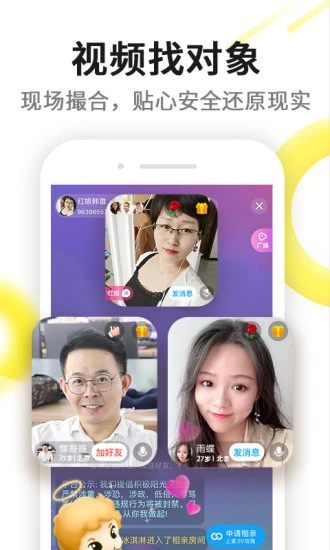 伊對app-免費找對象軟件