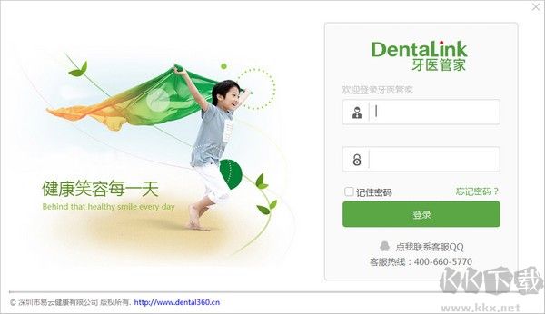 牙醫(yī)管家電腦端2023官方正版下載