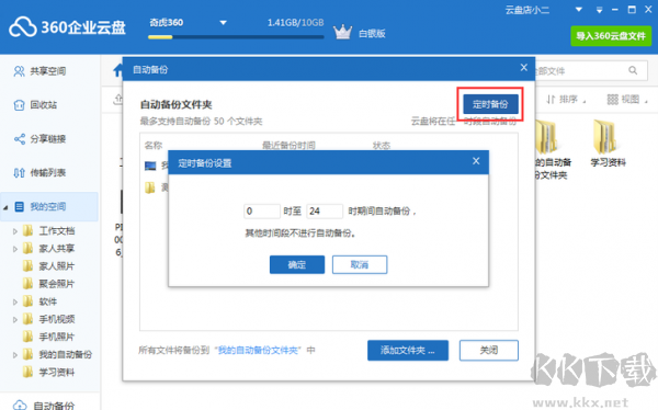 360企業云盤2023最新版