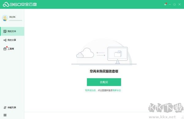 360企業云盤2023最新版