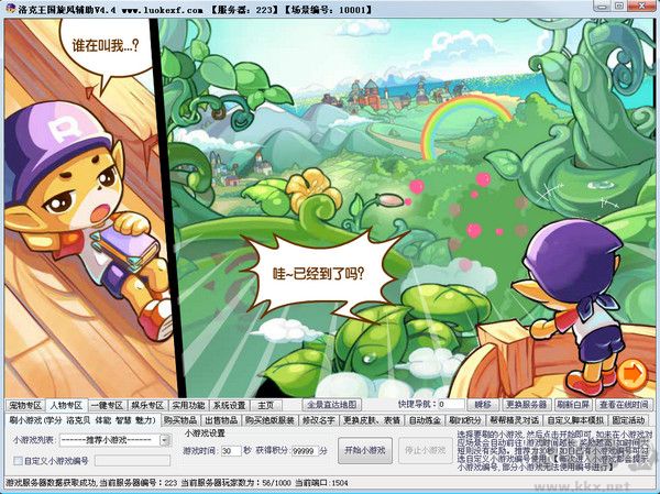 洛克王國(guó)旋風(fēng)輔助 (穩(wěn)定不封號(hào))