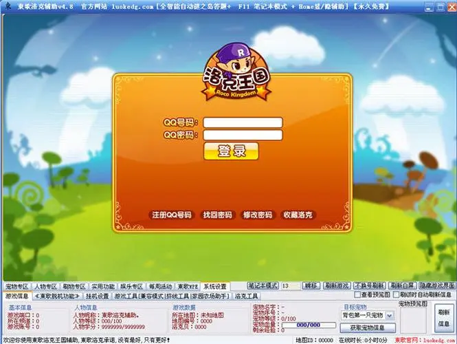 4399洛克王國東哥輔助最新版
