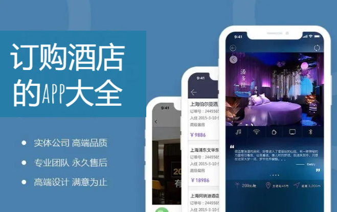 預訂酒店的app排行榜前十名-便宜的訂購酒店APP-可以訂購酒店的app大全