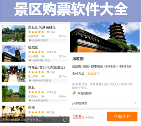 可以購買景區門票的軟件-優惠的景區購票軟件APP-景區購票軟件大全