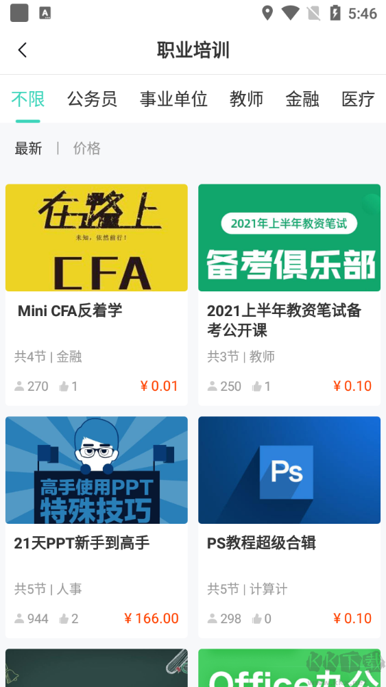 明創教育在線APP