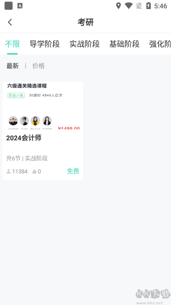 明創教育在線APP