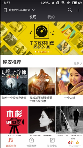 小愛同學app最新版本