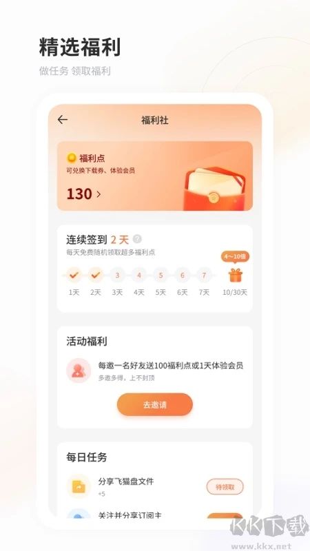 飛貓盤APP安卓版