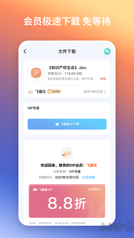 飛貓盤APP安卓版
