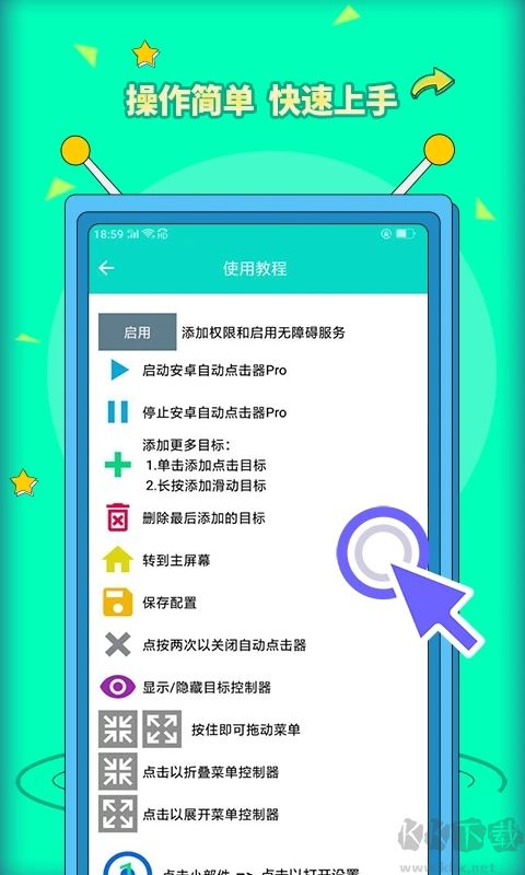 自動點擊器Pro解鎖VIP版