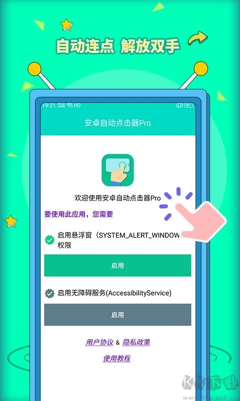自動點擊器Pro解鎖VIP版