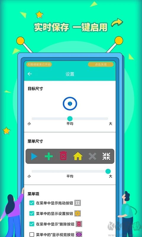 自動點擊器Pro解鎖VIP版