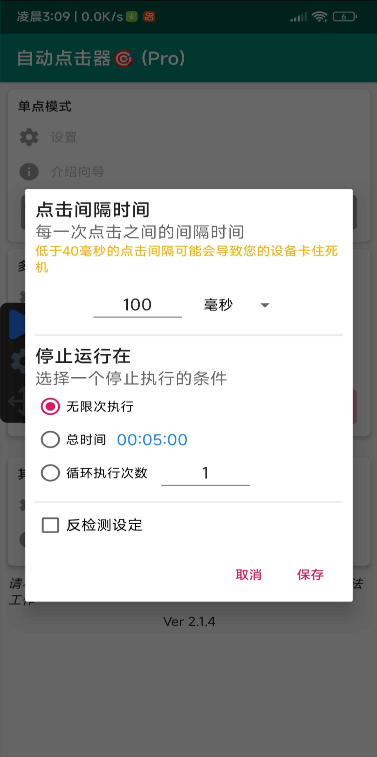 自動點擊器Pro解鎖VIP版