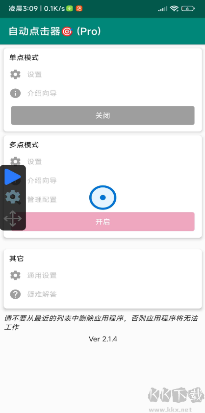 自動點擊器Pro解鎖VIP版