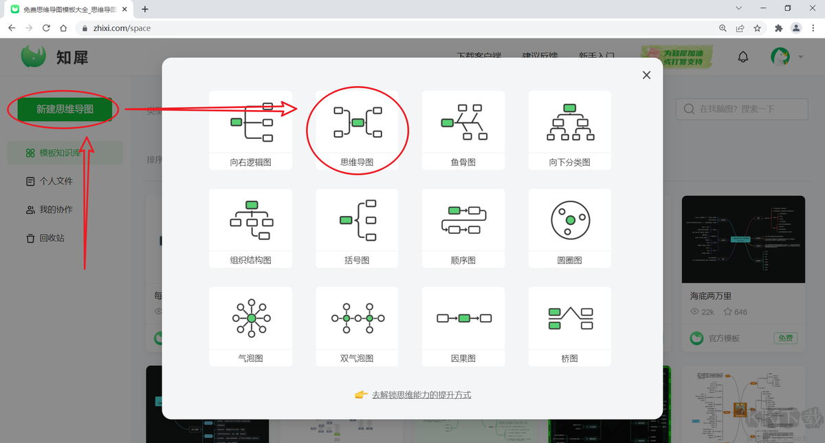 知犀思維導(dǎo)圖(PC)官方新版本