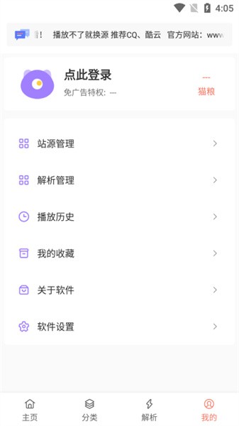 影視貓Plus破解版