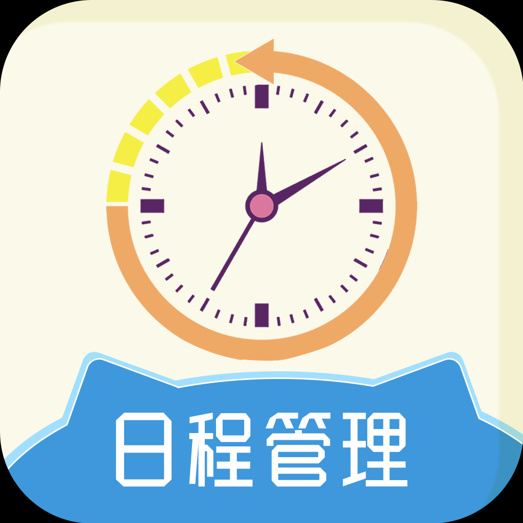 日程規劃app推薦-免費的日程表app排行榜-日程管理app大全