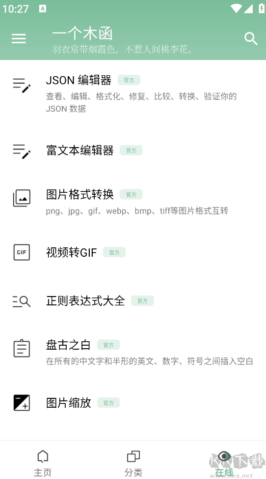 一個(gè)木函