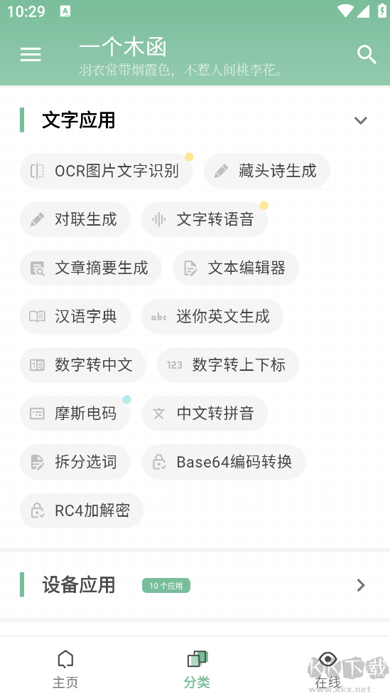 一個(gè)木函