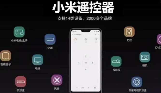 小米遙控器手機版下載-小米遙控器安卓版/最新版-小米遙控器手機版合集