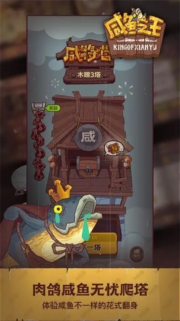 咸魚之王無限金磚版